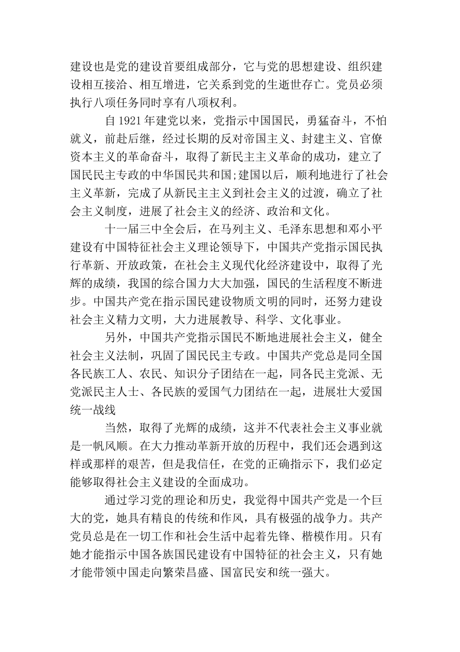 企业职工入党申请_第2页