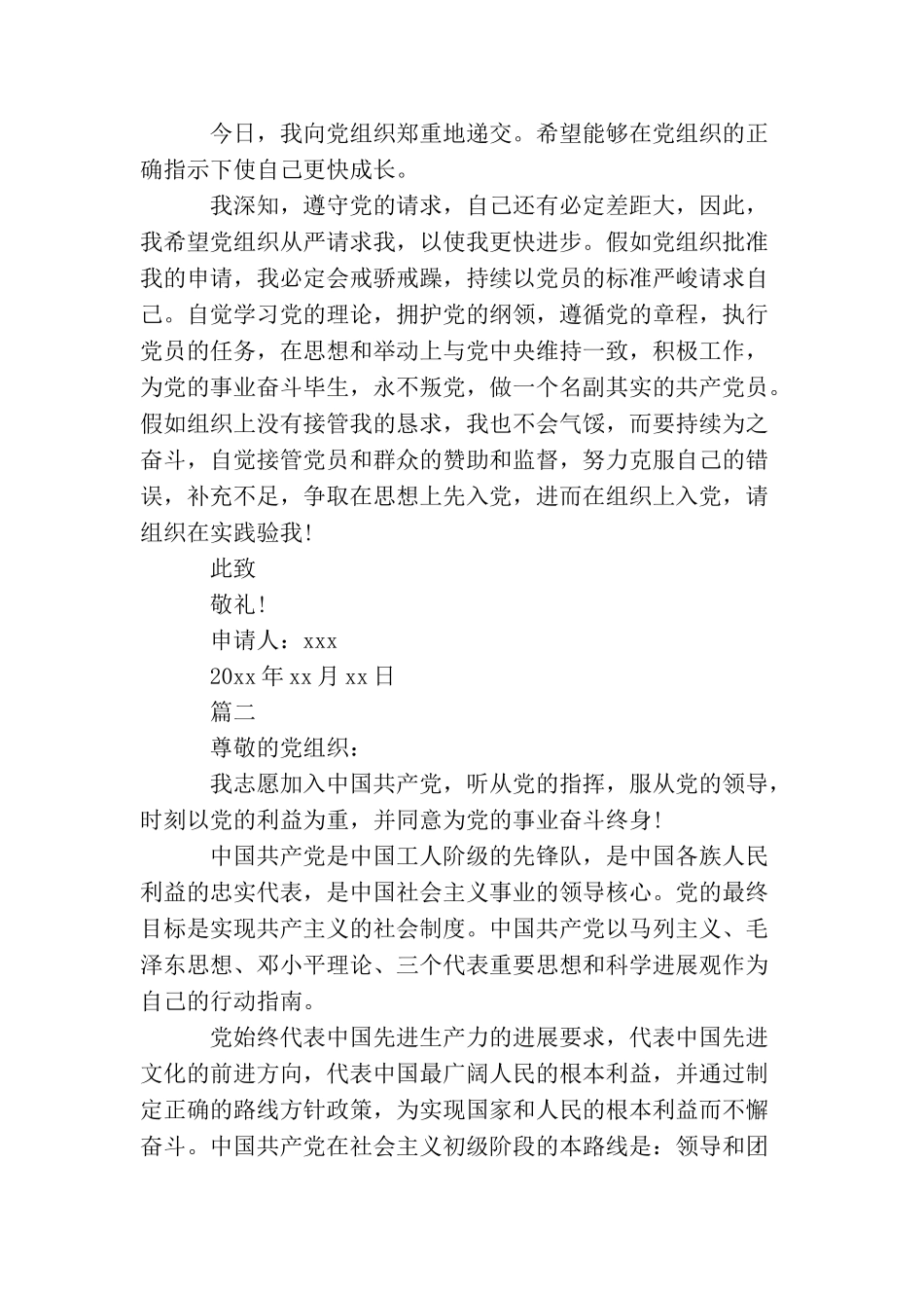 企业职工入党申请_第3页