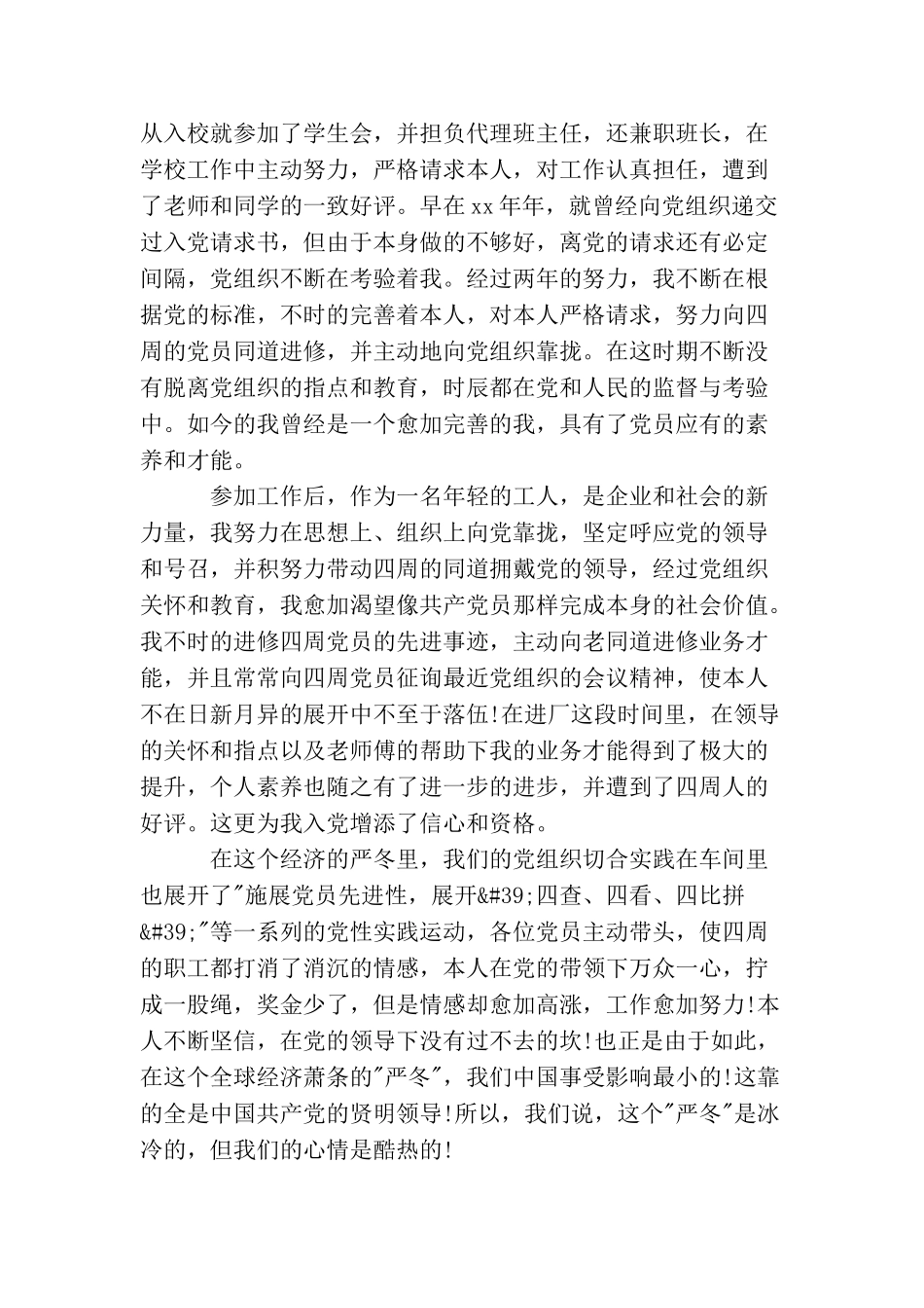 企业职工二次入党申请书_第2页