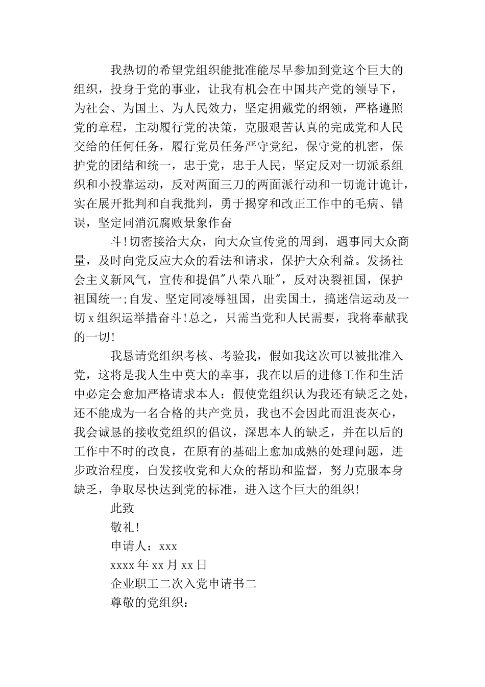 企业职工二次入党申请书_第3页