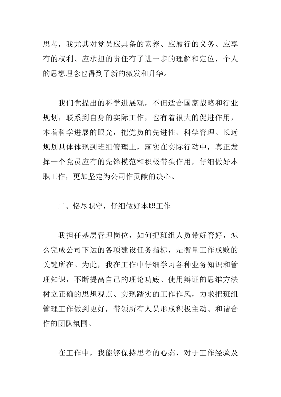 企业职工党员述职报告格式_第2页