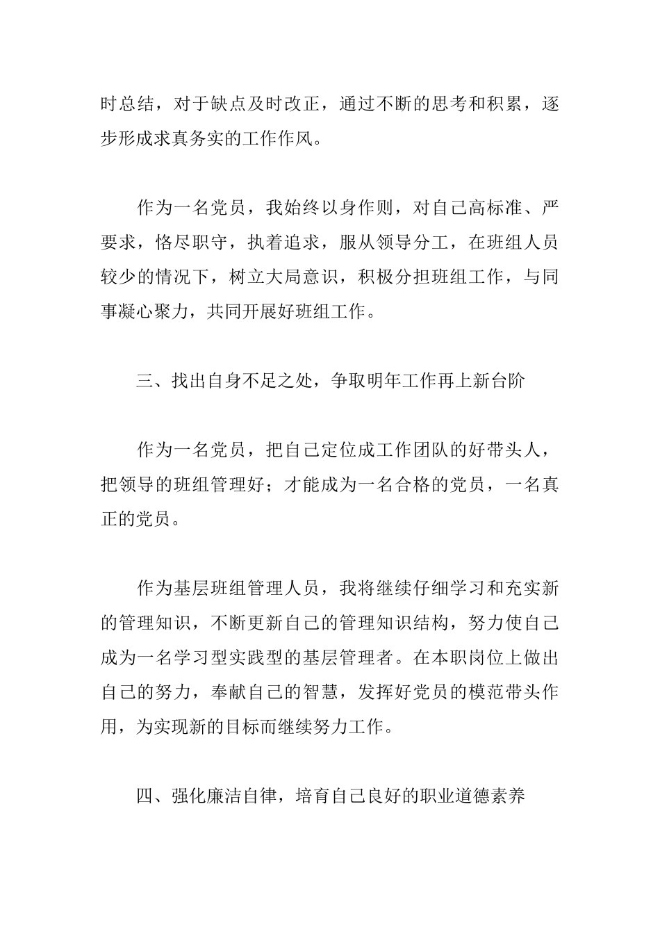 企业职工党员述职报告格式_第3页