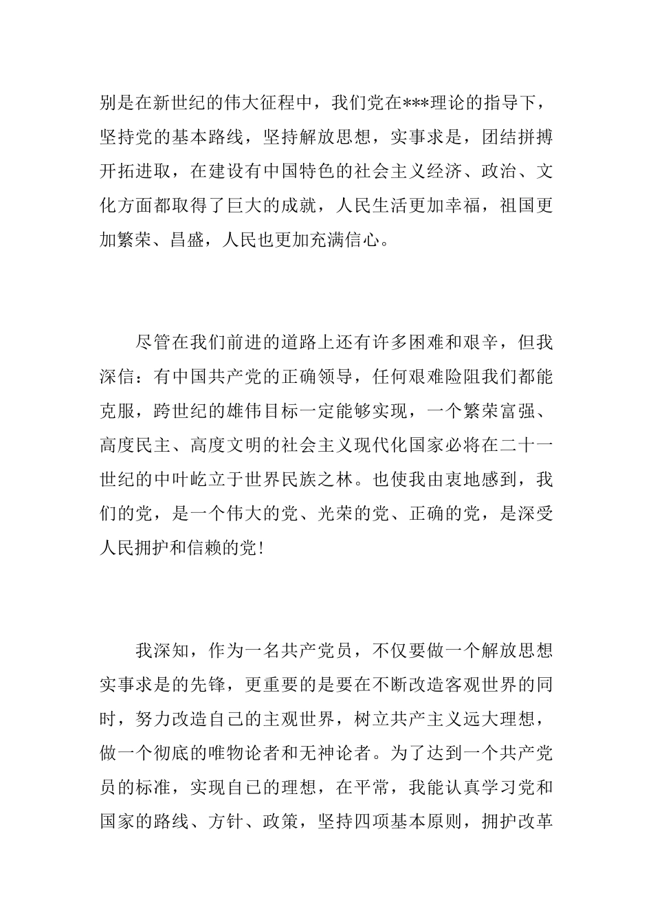 企业职工入党申请书怎么写_第2页