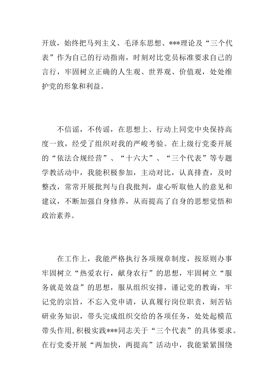 企业职工入党申请书怎么写_第3页