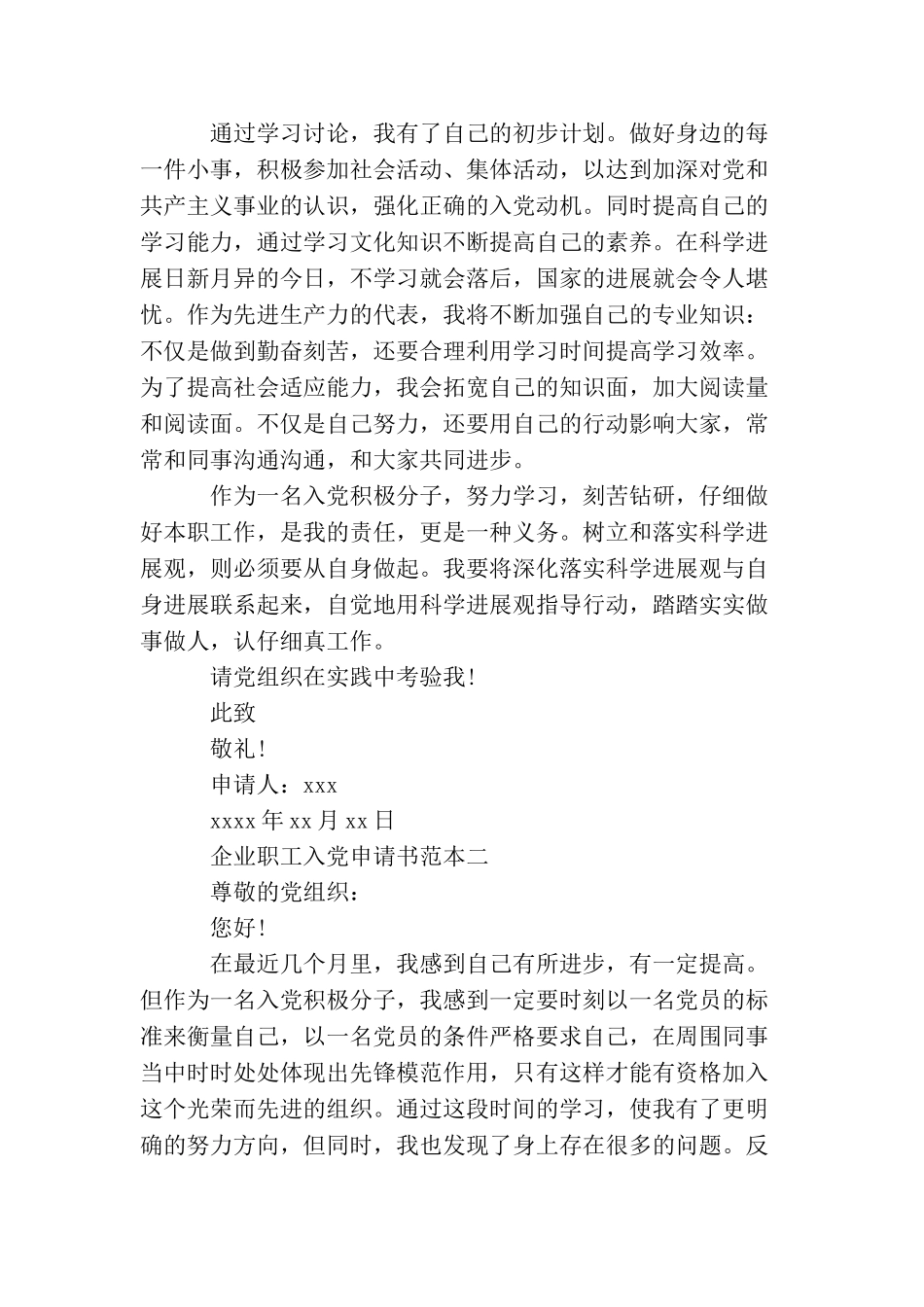 企业职工入党申请书范本_第2页