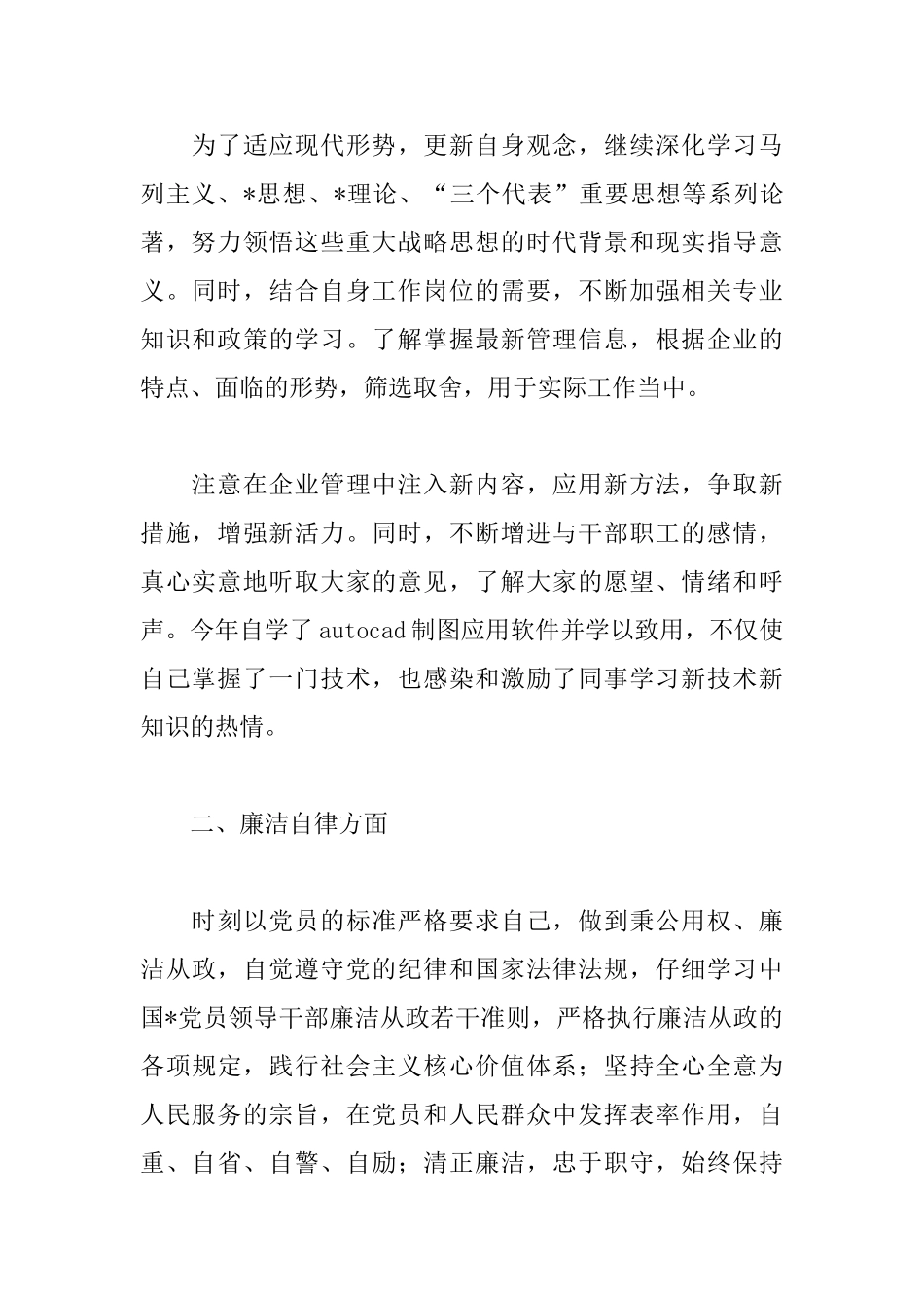 企业职工党员述职报告范文_第2页