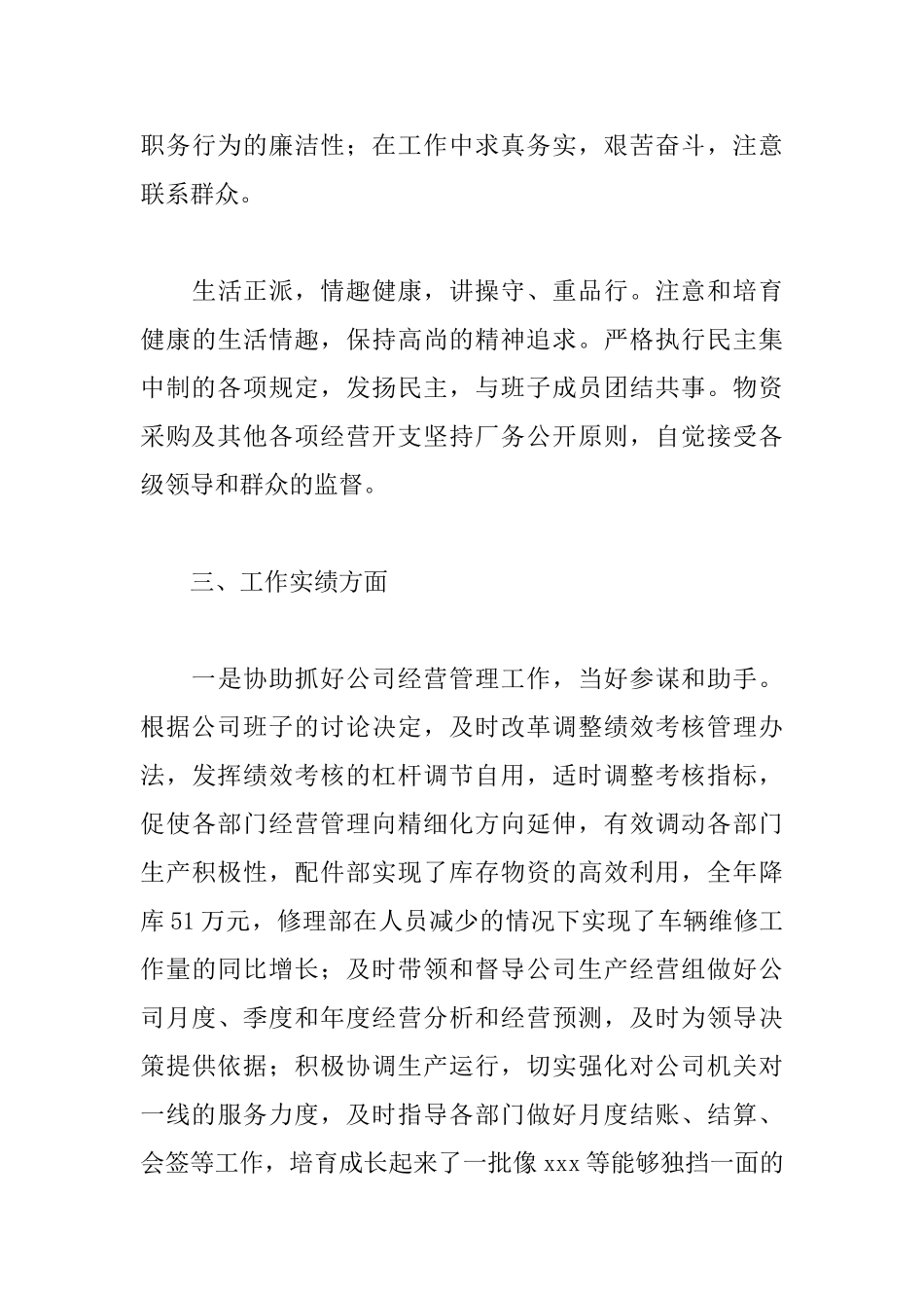 企业职工党员述职报告范文_第3页