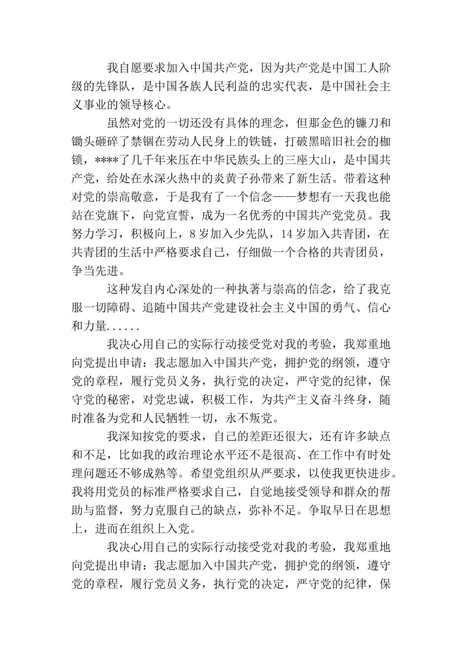 企业职工入党申请书范文_第3页