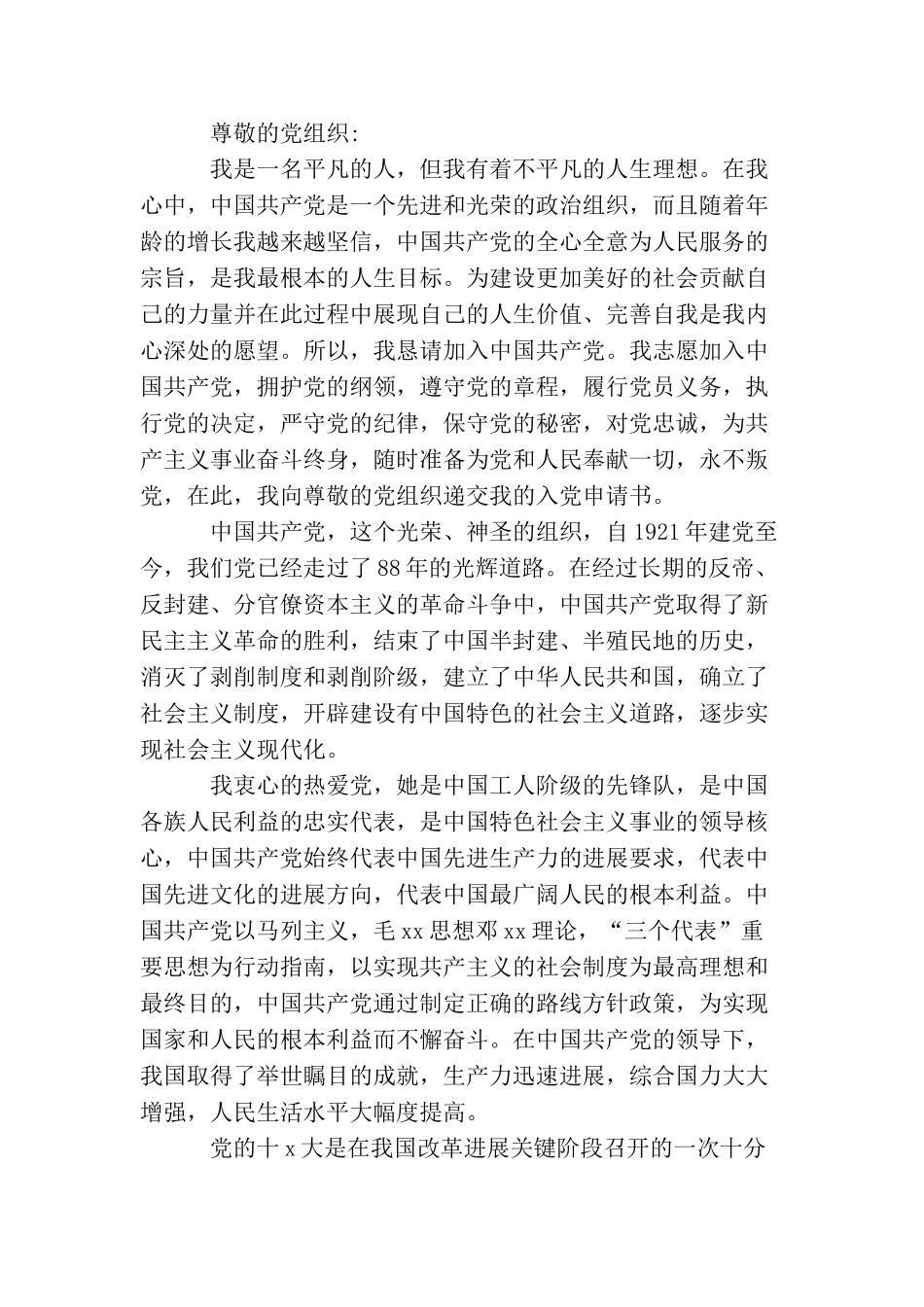 企业职工入党申请书_第3页