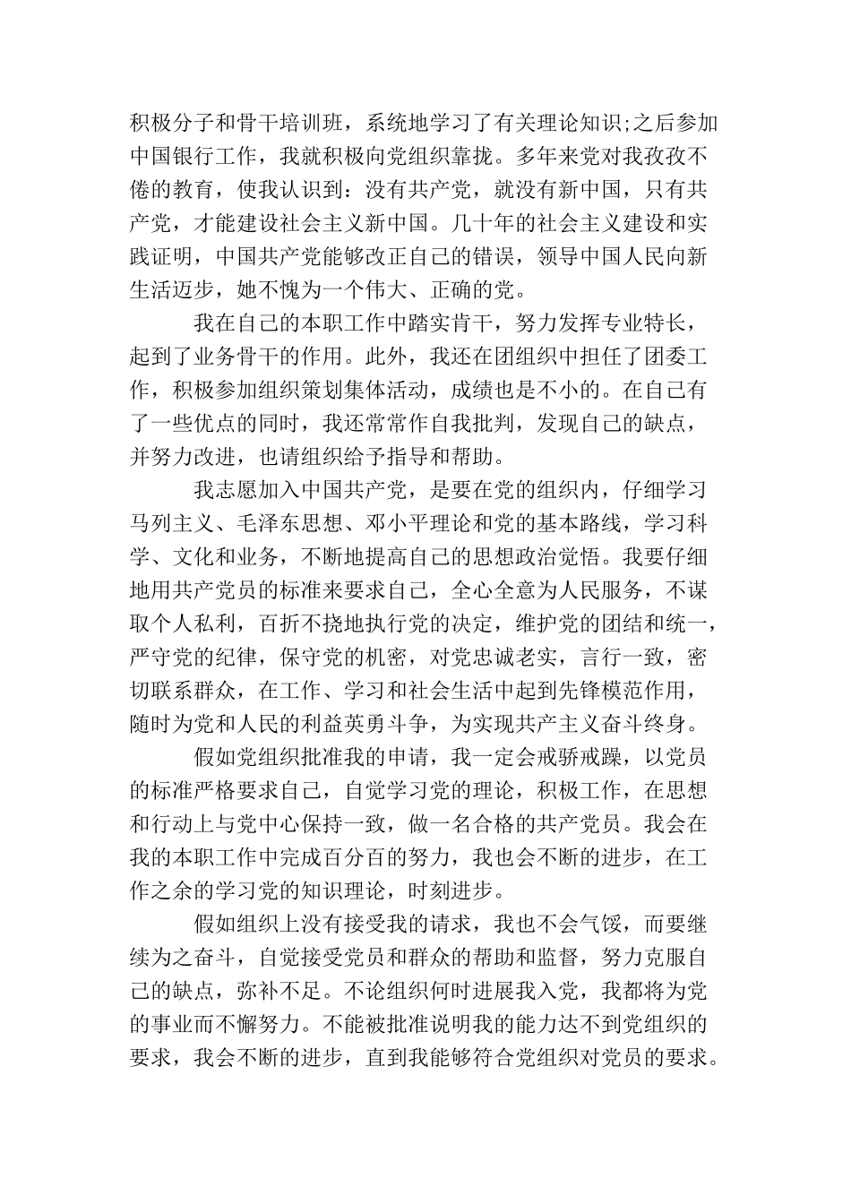 企业职工入党申请书【三篇】_第2页