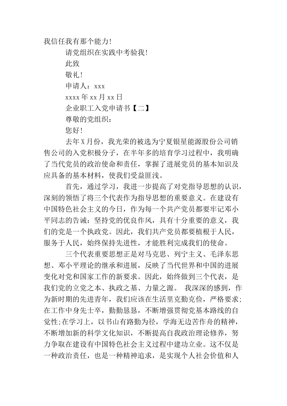 企业职工入党申请书【三篇】_第3页