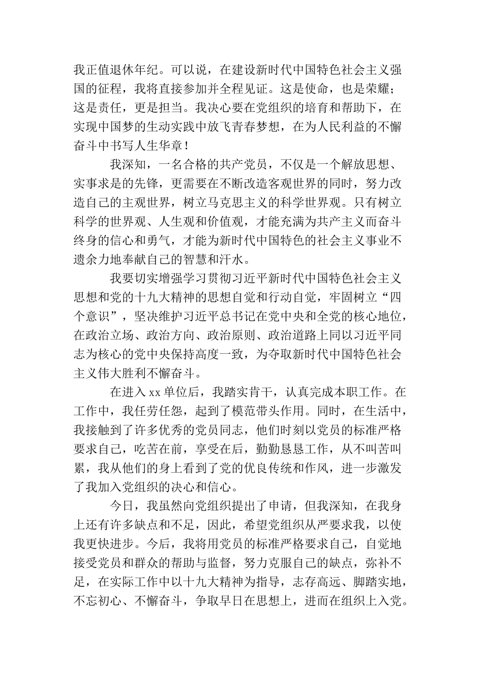 企业职工入党申请书1500字_第2页