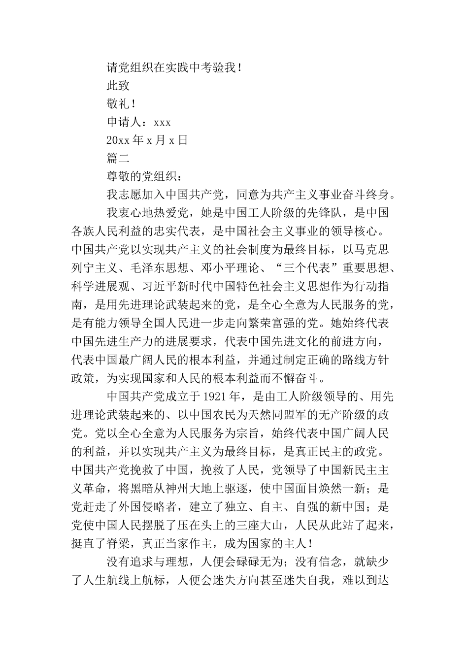 企业职工入党申请书1500字_第3页