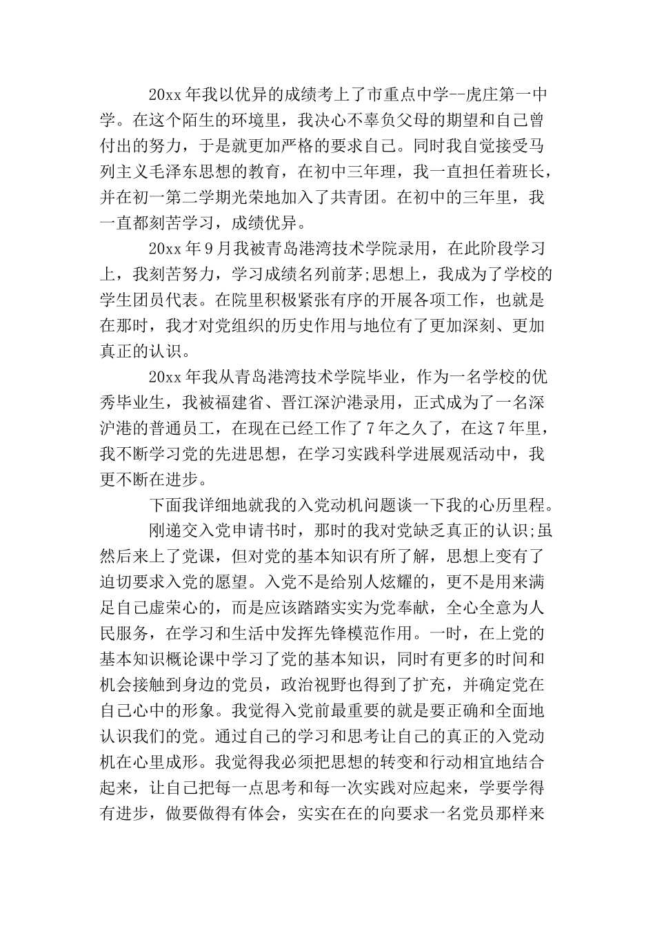 企业职工入党申请书格式范文_第2页