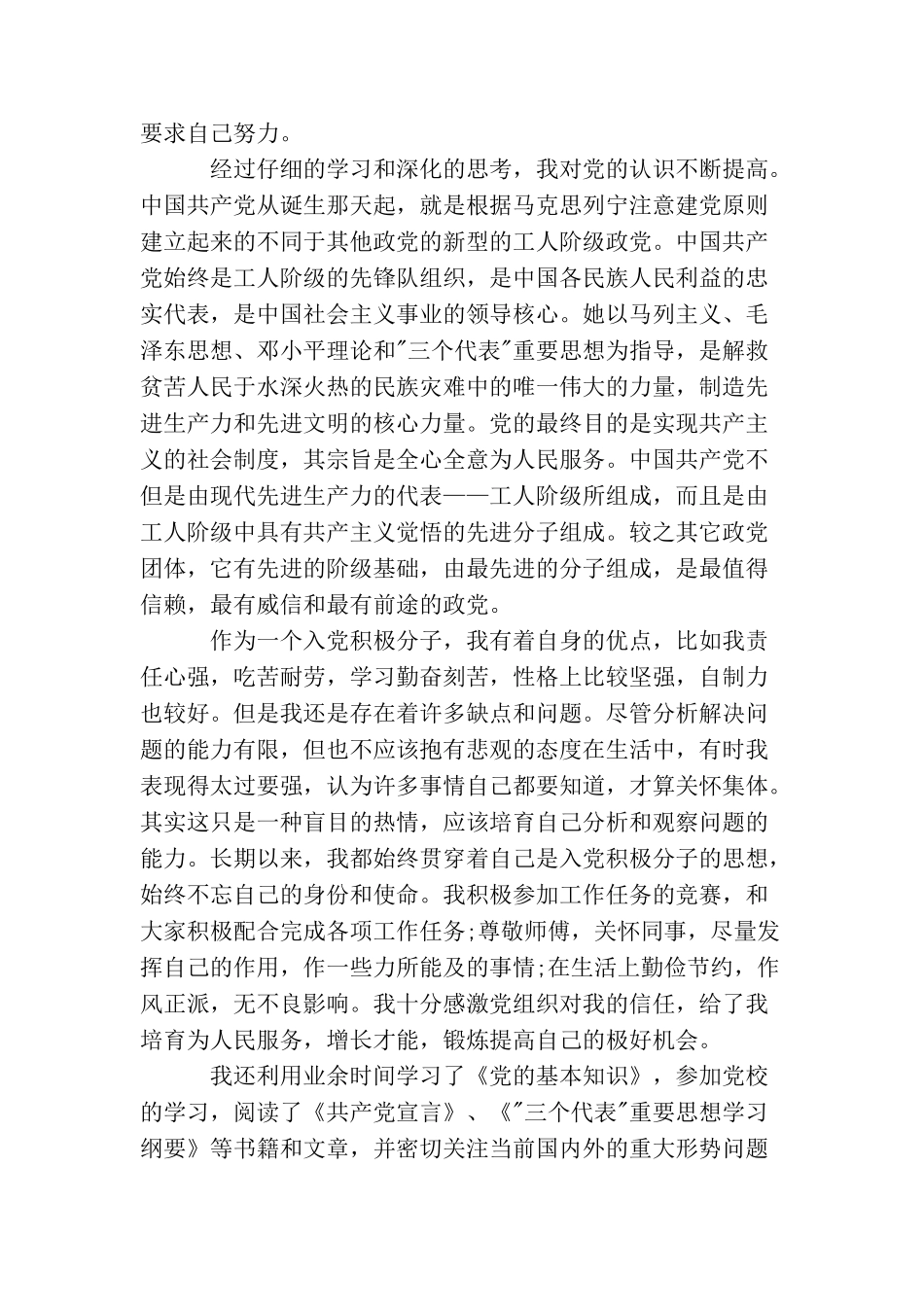 企业职工入党申请书格式范文_第3页