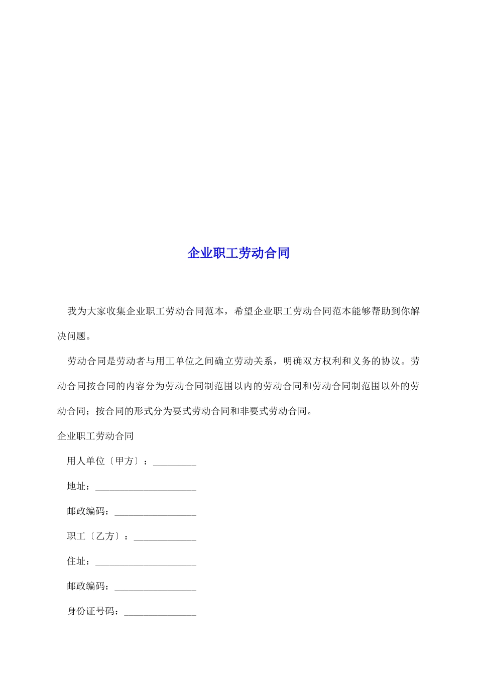 企业职工劳动合同_第2页