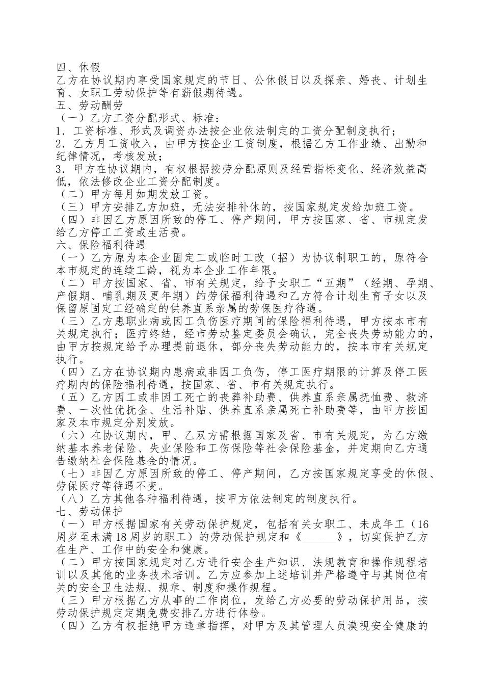 企业职工劳动协议——范本_第2页