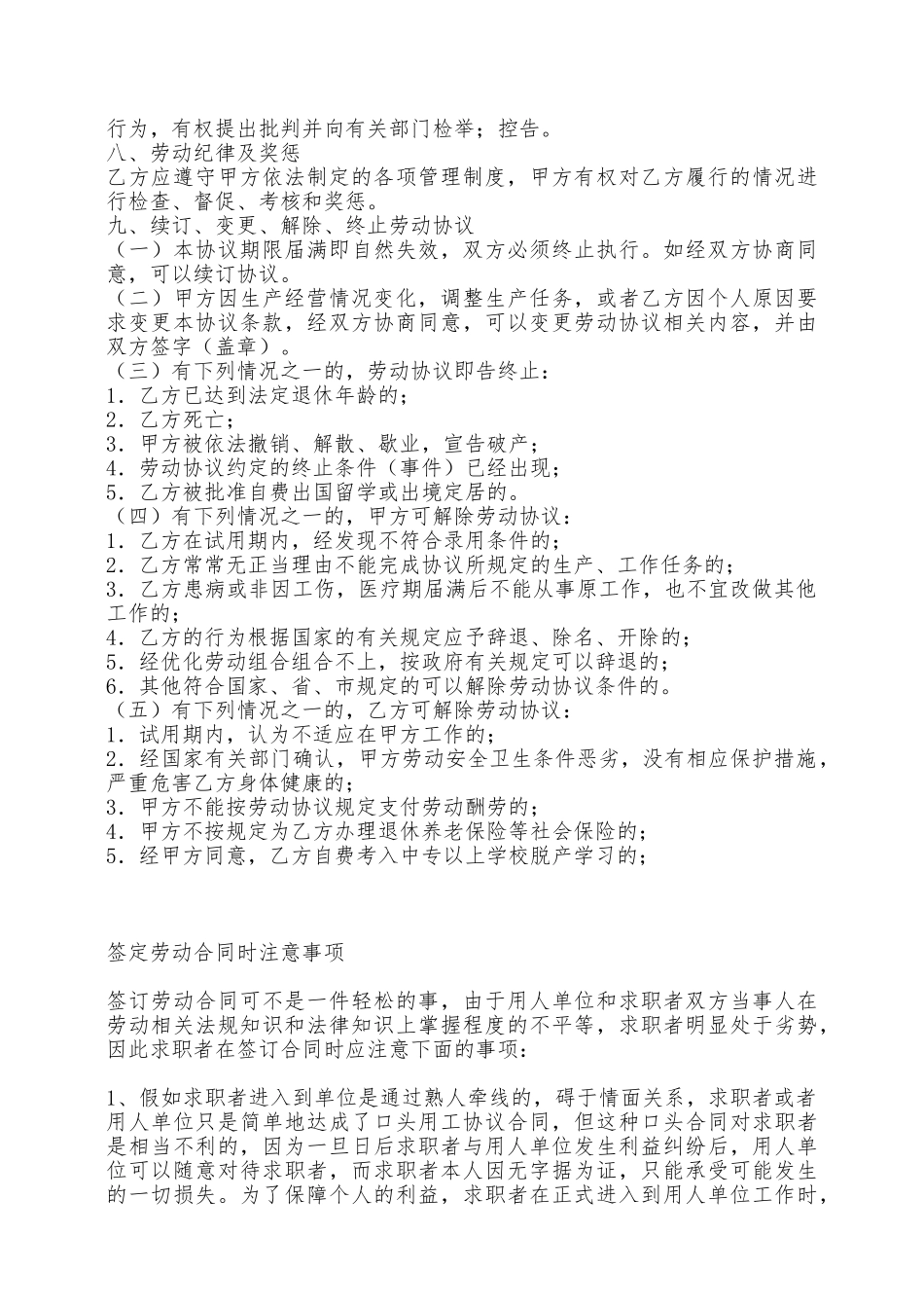 企业职工劳动协议——范本_第3页