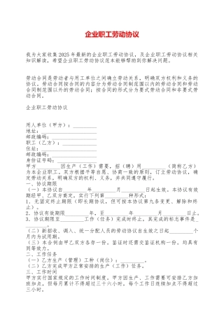 企业职工劳动协议——范本