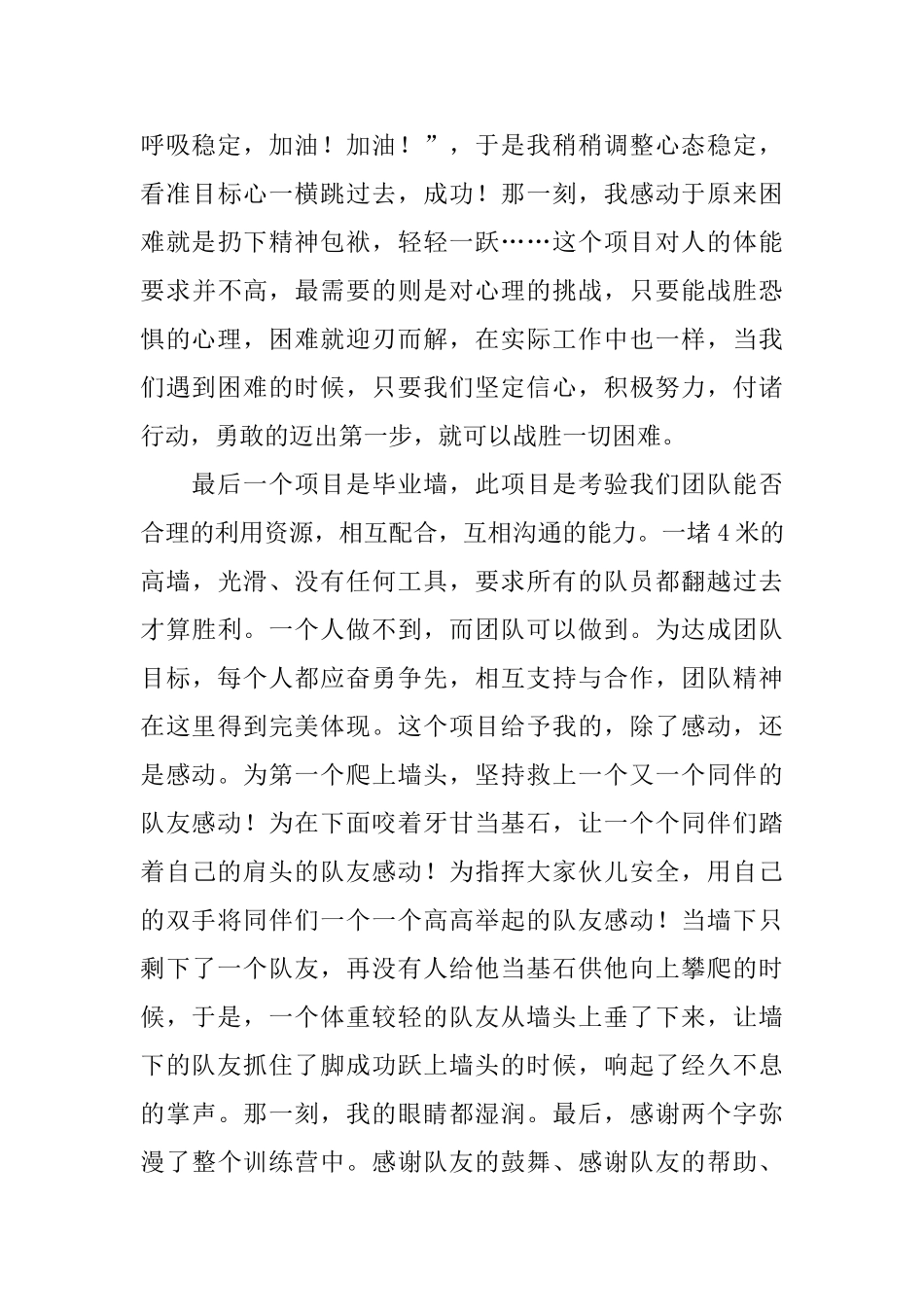 企业职工拓展训练心得体会_第3页