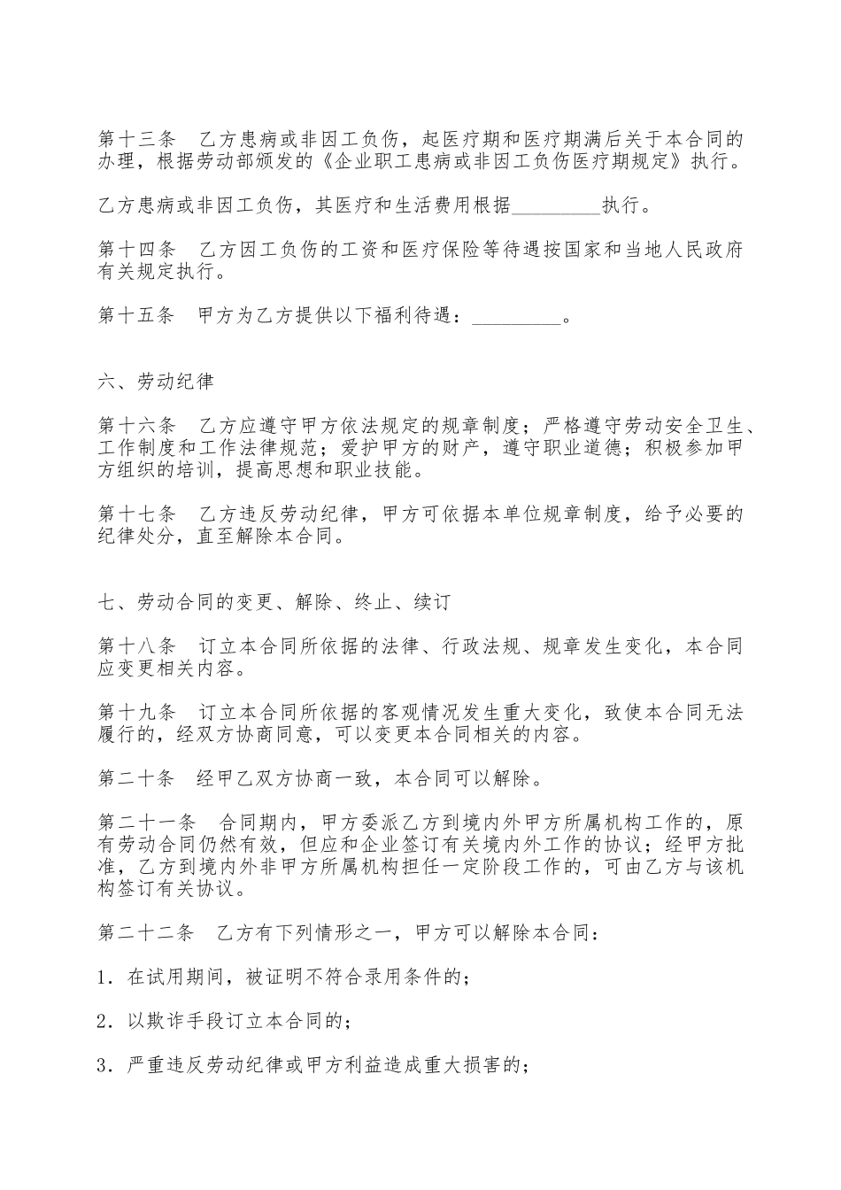 企业职工劳动合同二——范本_第3页