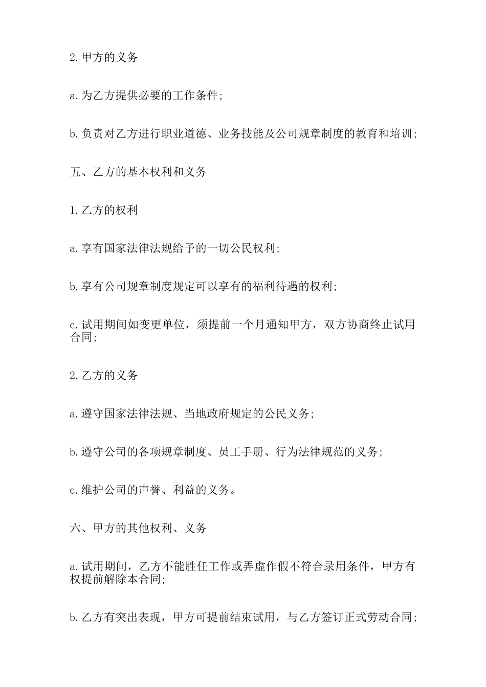 企业职工劳动热门合同样书范本_第2页