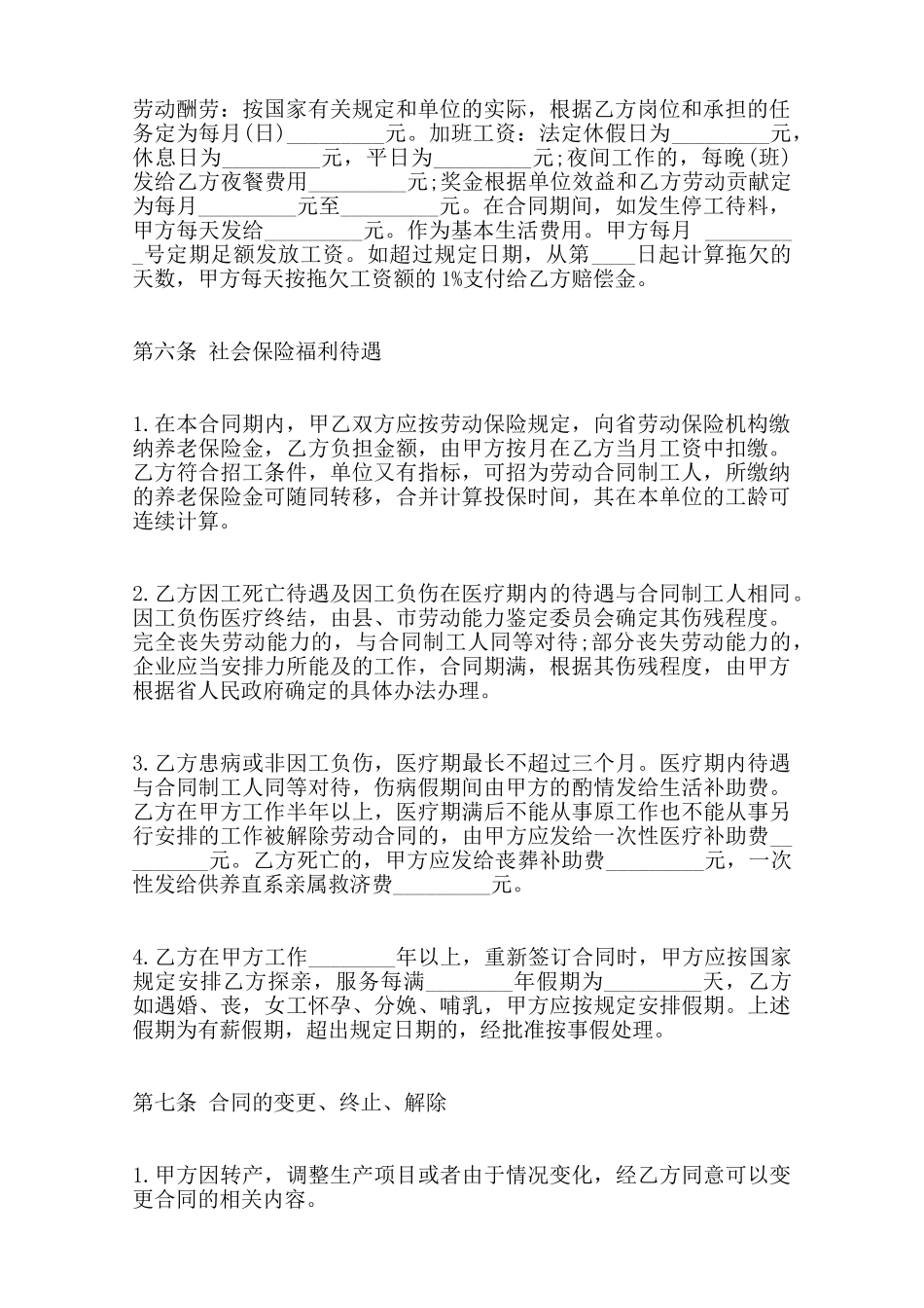 企业职工劳动合同标准范本范本_第2页