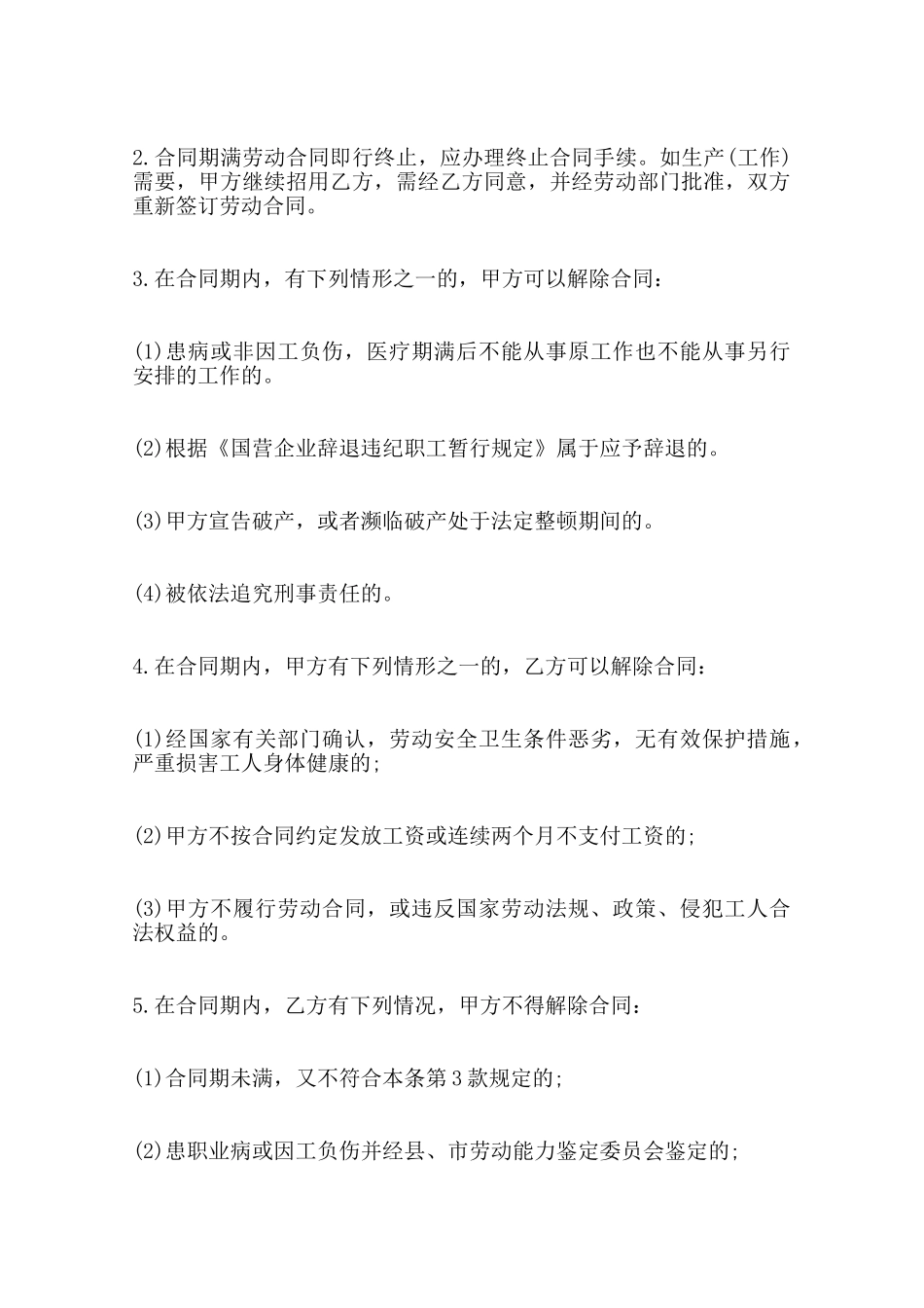 企业职工劳动合同标准范本范本_第3页