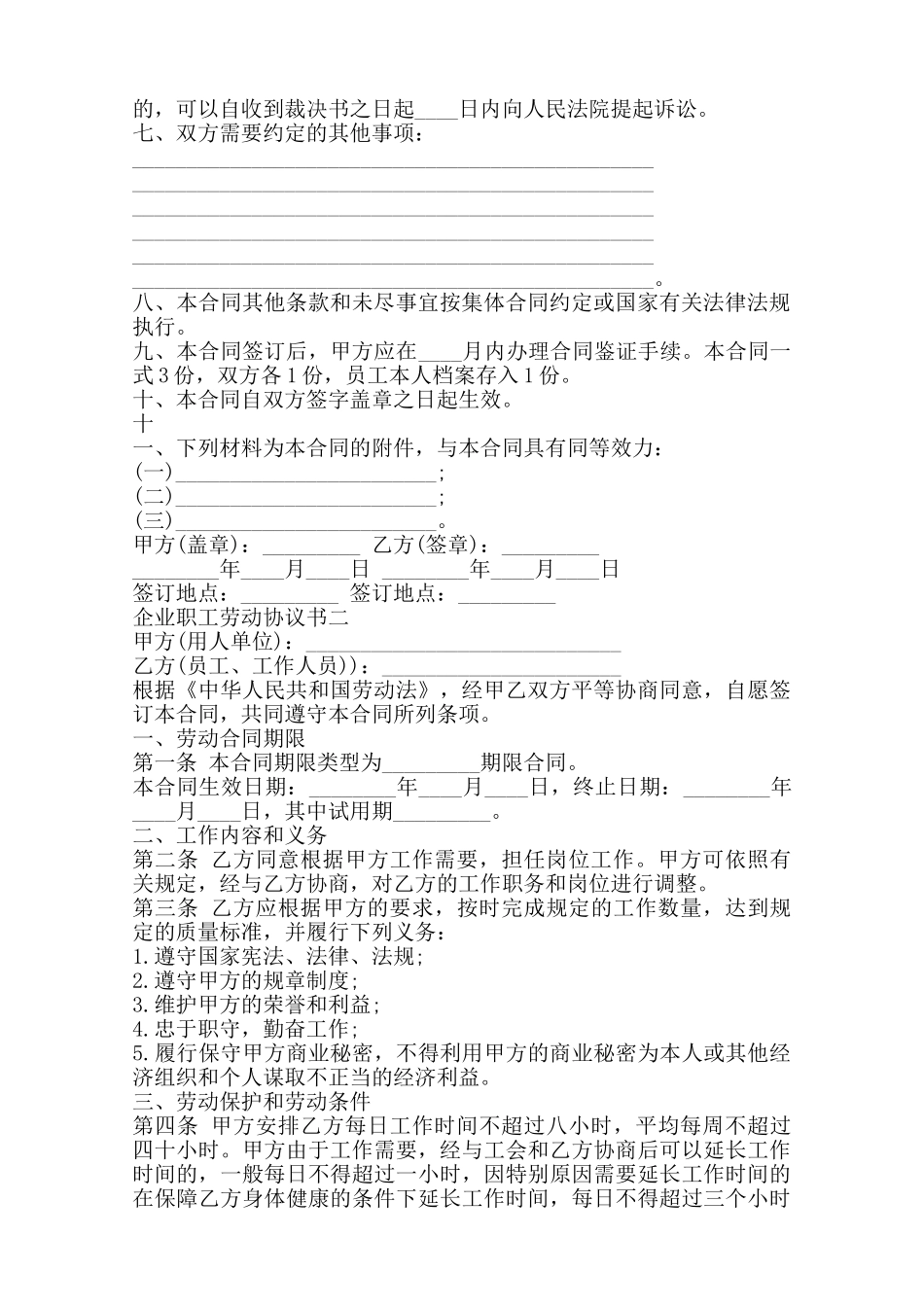 企业职工劳动协议标准版范本_第2页
