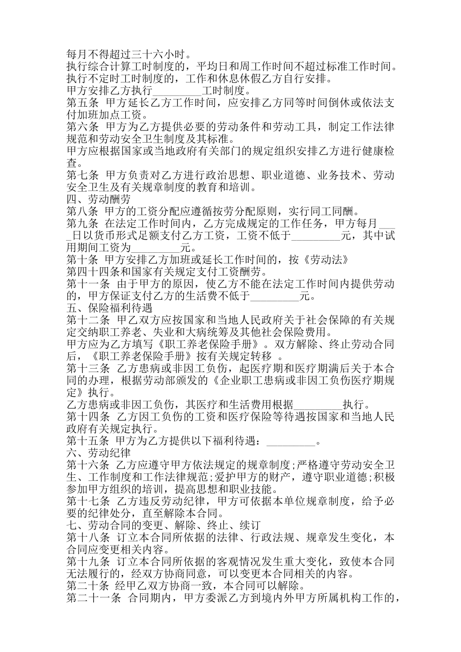 企业职工劳动协议标准版范本_第3页