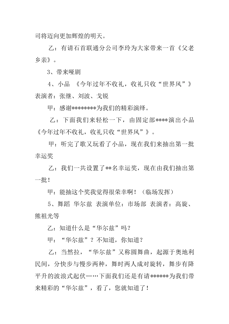 企业职工文艺晚会主持词_第2页