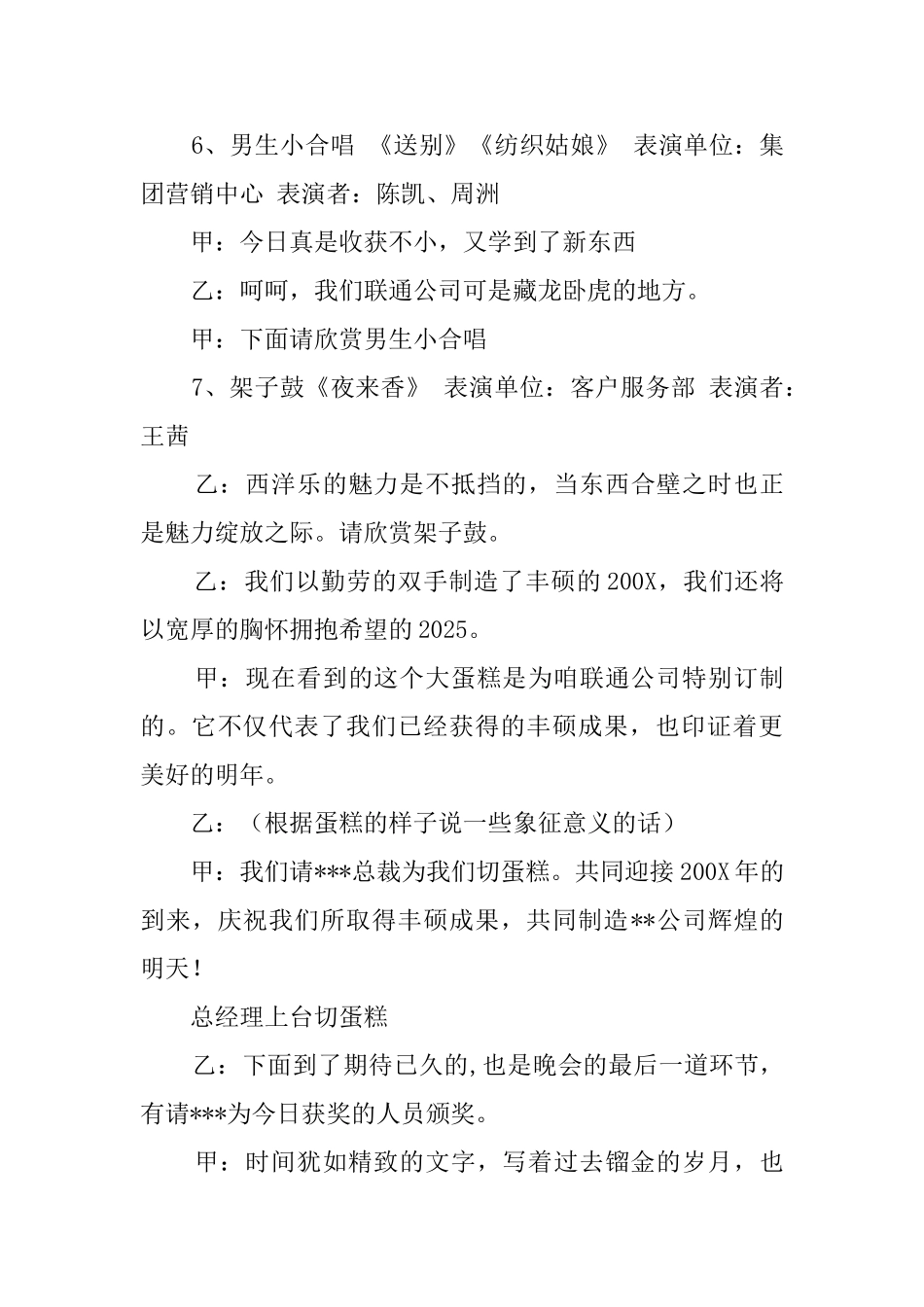 企业职工文艺晚会主持词_第3页