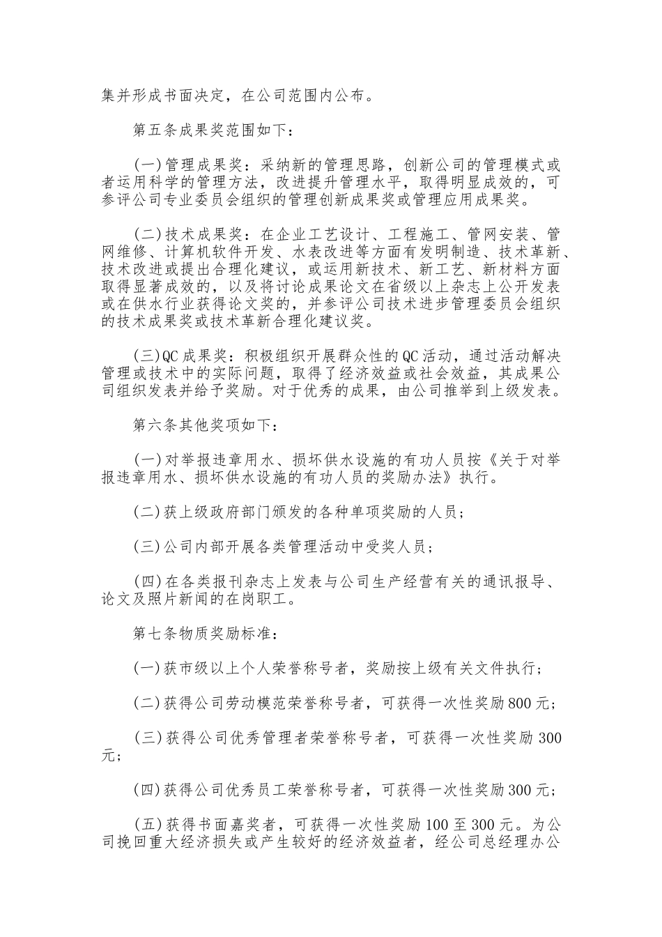 企业职工奖惩制度_第2页