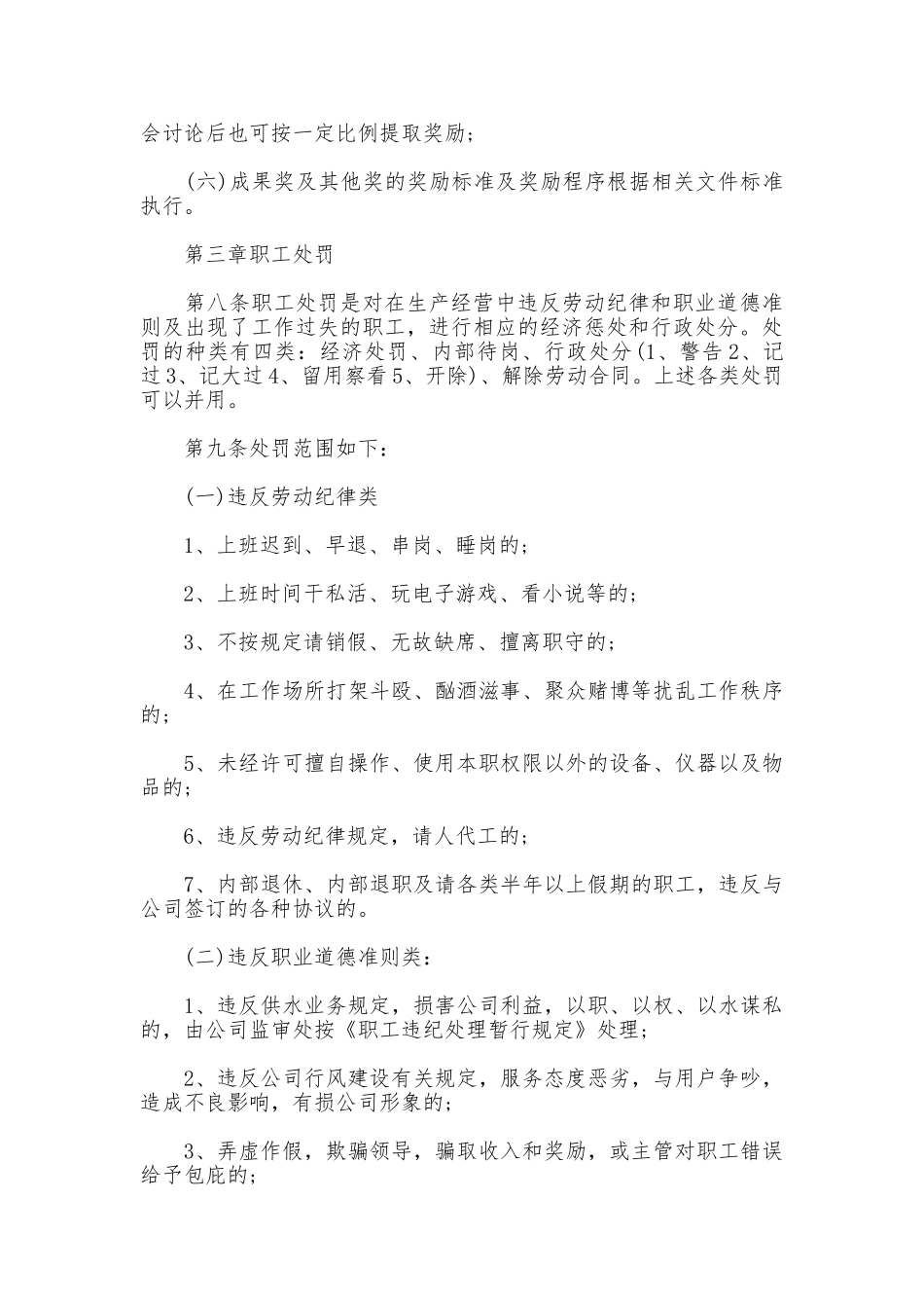 企业职工奖惩制度_第3页