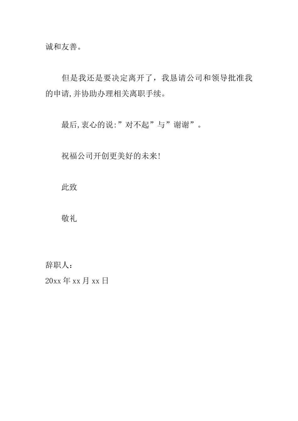 企业职工辞职申请书怎么写_第2页