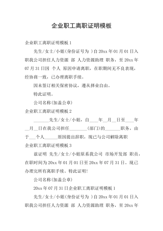 企业职工离职证明模板