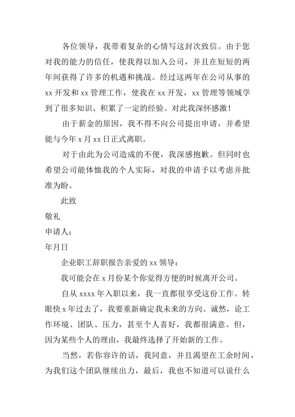 企业职工辞职报告_第2页