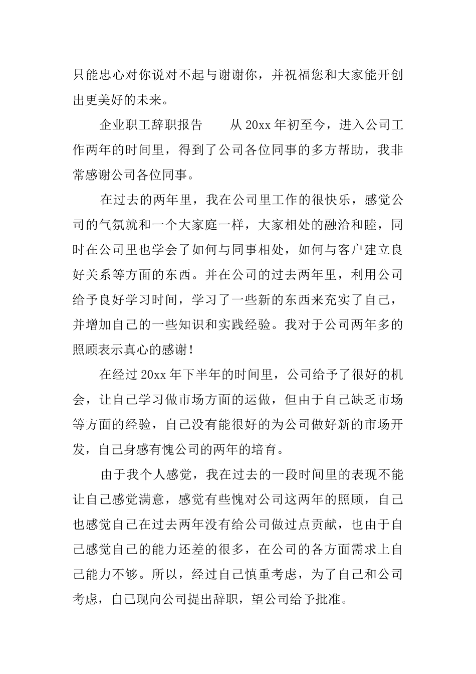 企业职工辞职报告_第3页