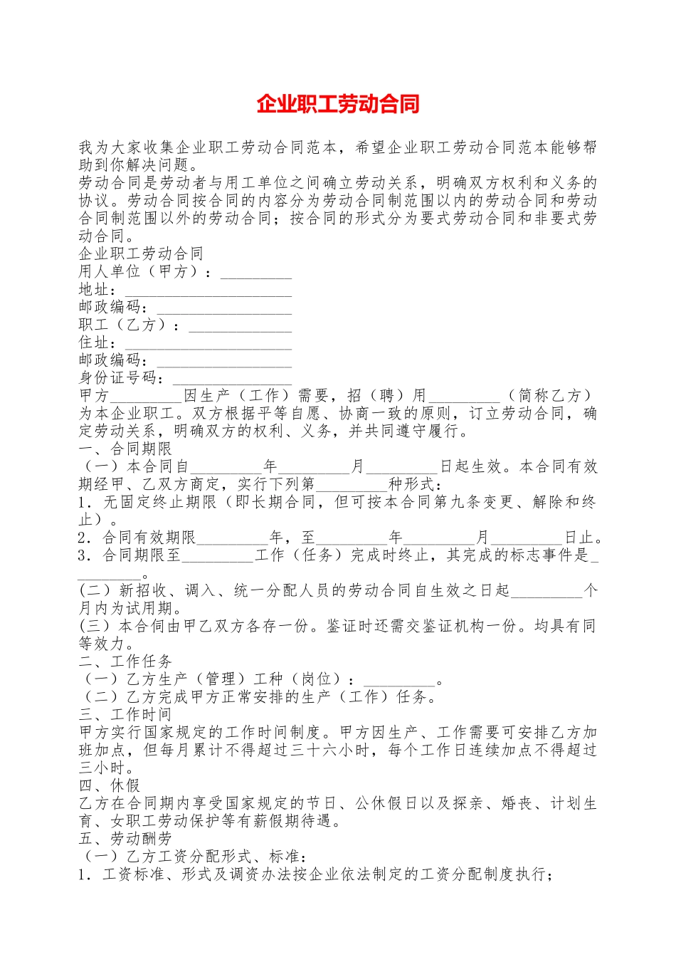 企业职工劳动合同——范本_第1页
