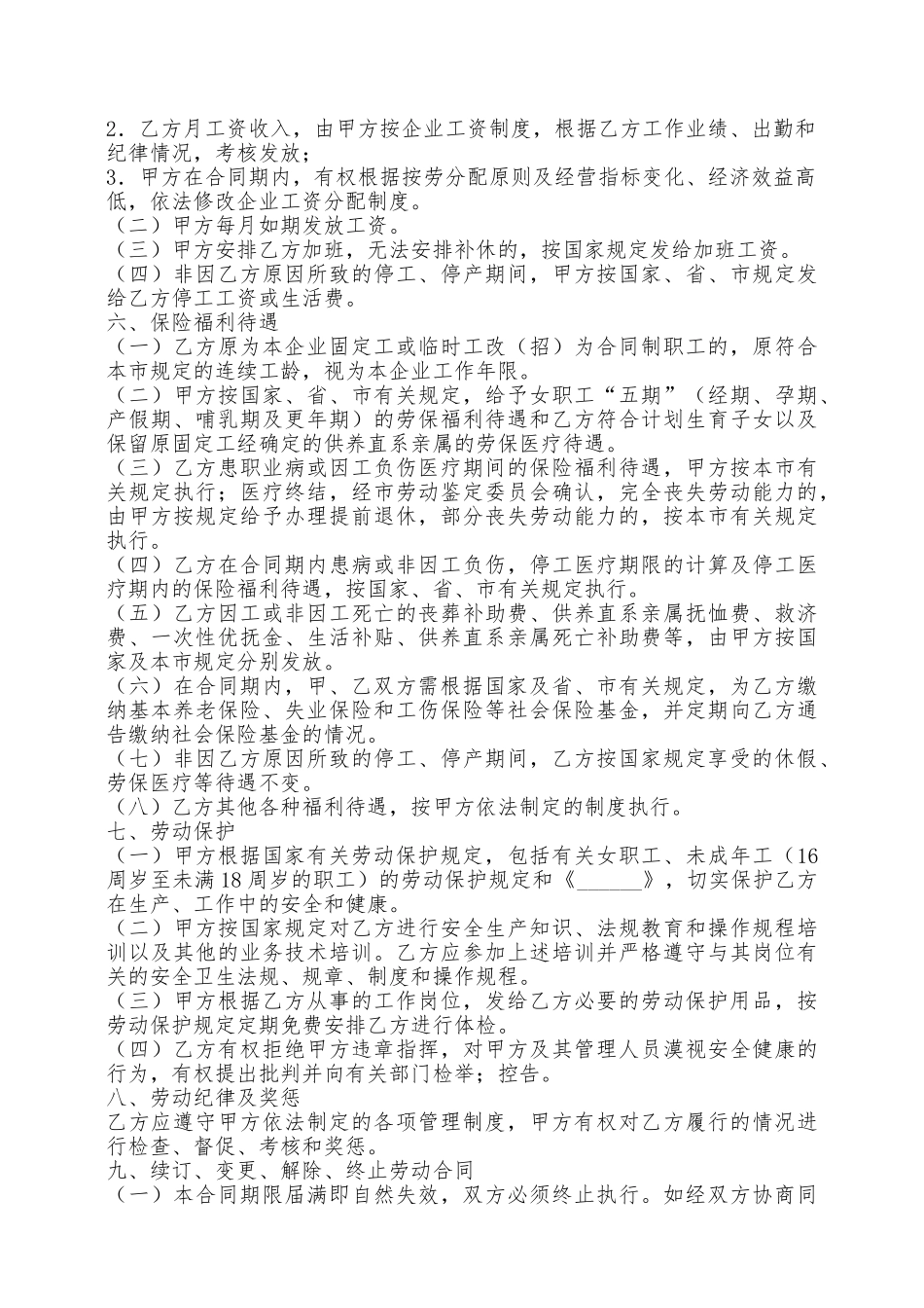 企业职工劳动合同——范本_第2页