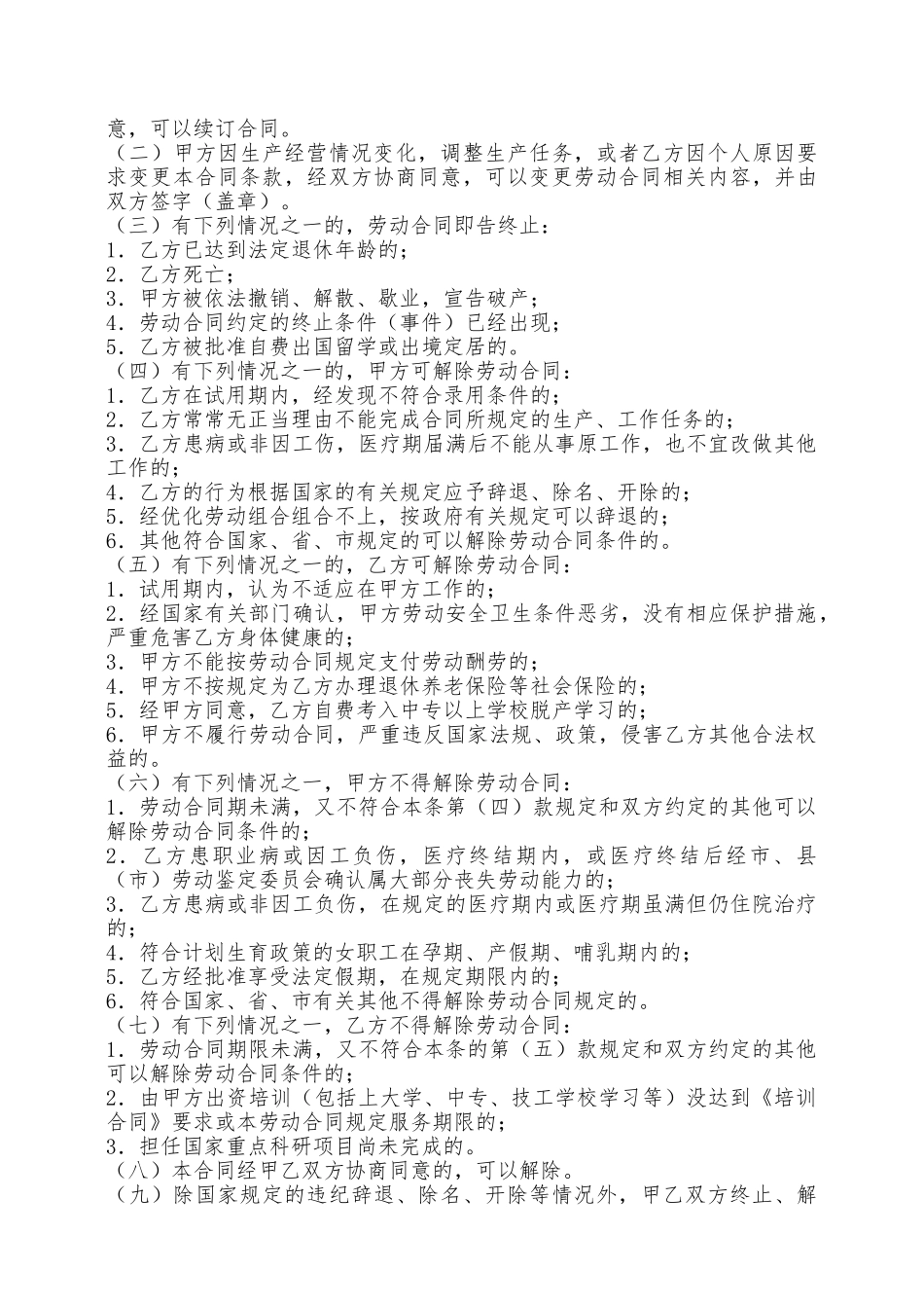 企业职工劳动合同——范本_第3页