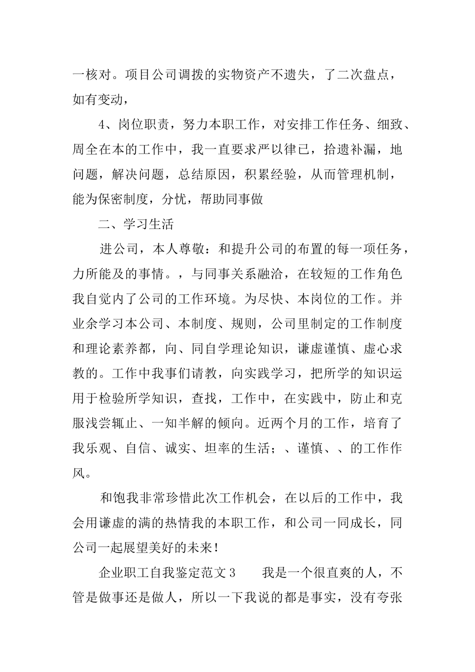 企业职工自我鉴定范文_第3页