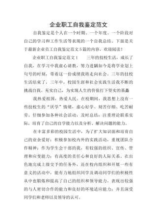 企业职工自我鉴定范文