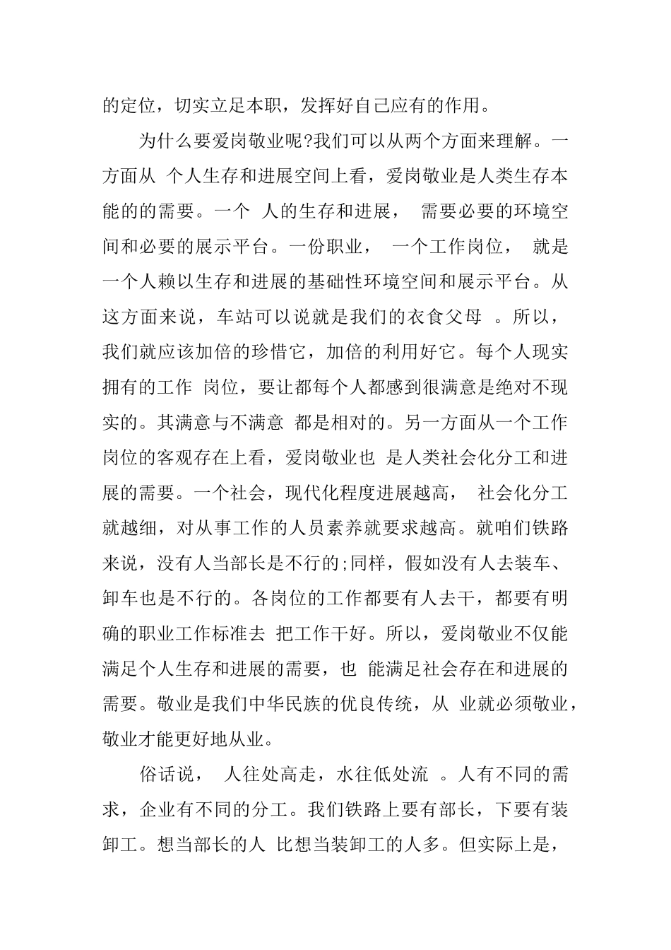 企业职工爱岗敬业心得体会_第2页