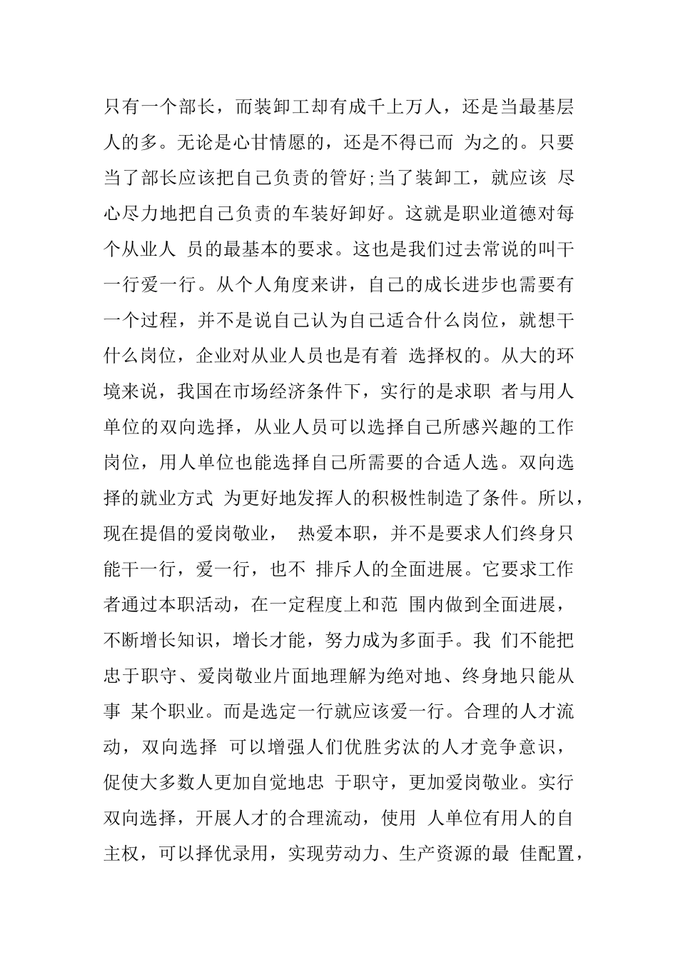 企业职工爱岗敬业心得体会_第3页