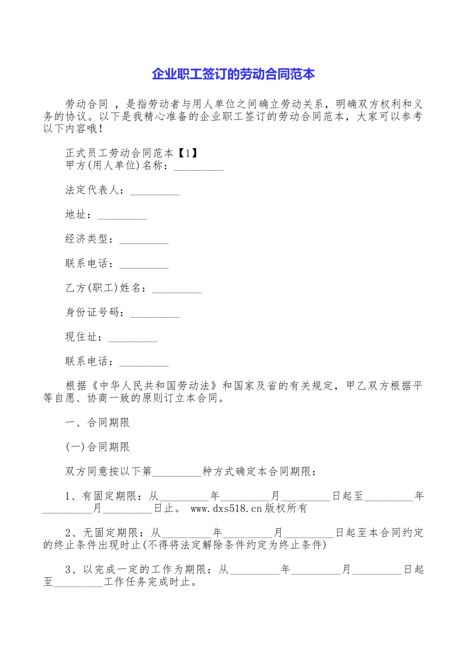 企业职工签订的劳动合同范本_第1页