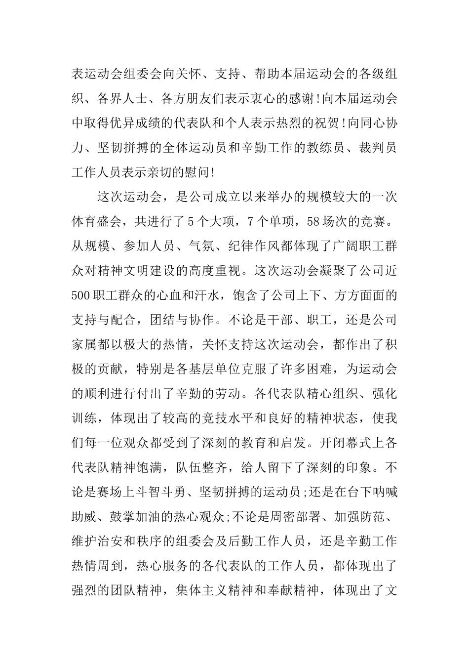 企业职工运动会闭幕词2025_第2页
