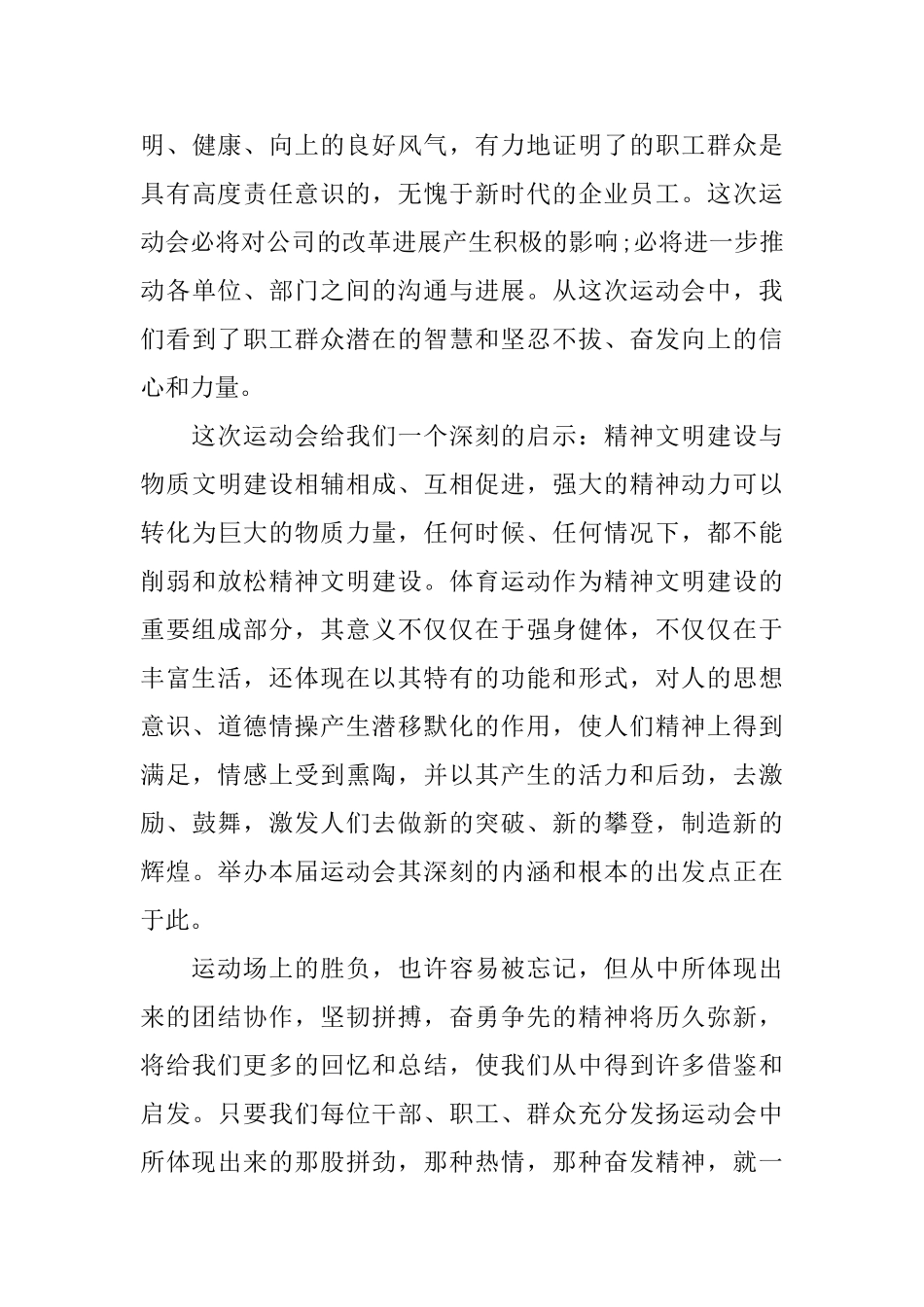 企业职工运动会闭幕词2025_第3页
