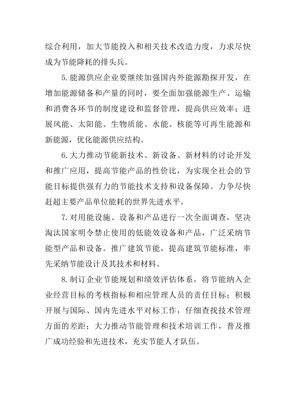 企业联合的节能倡议书_第2页