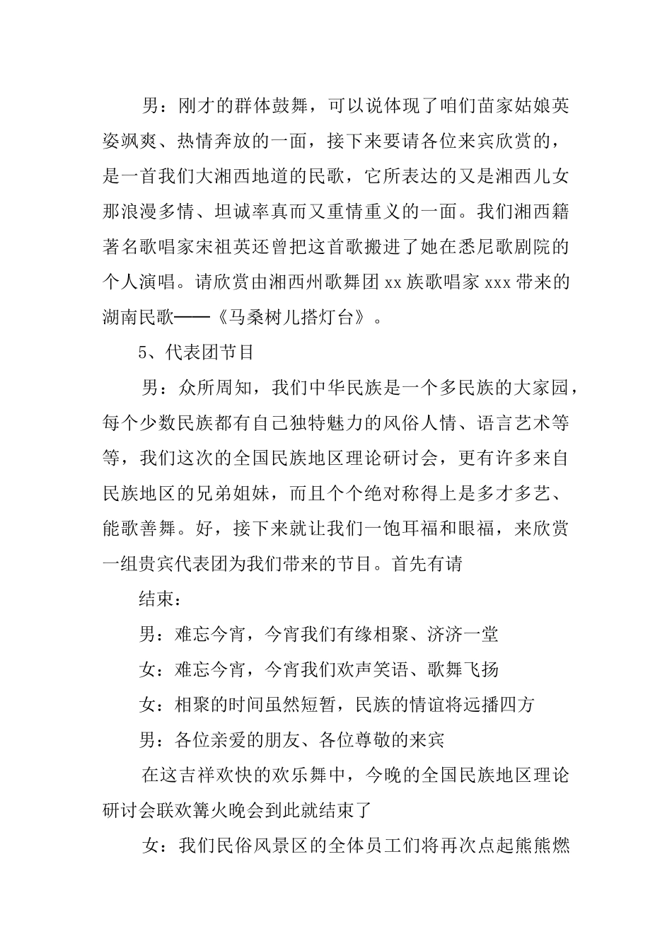 企业联欢篝火晚会的主持词范文_第2页